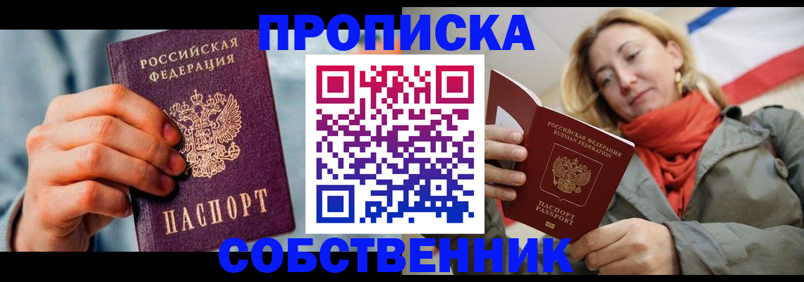 временная прописка в Чудово