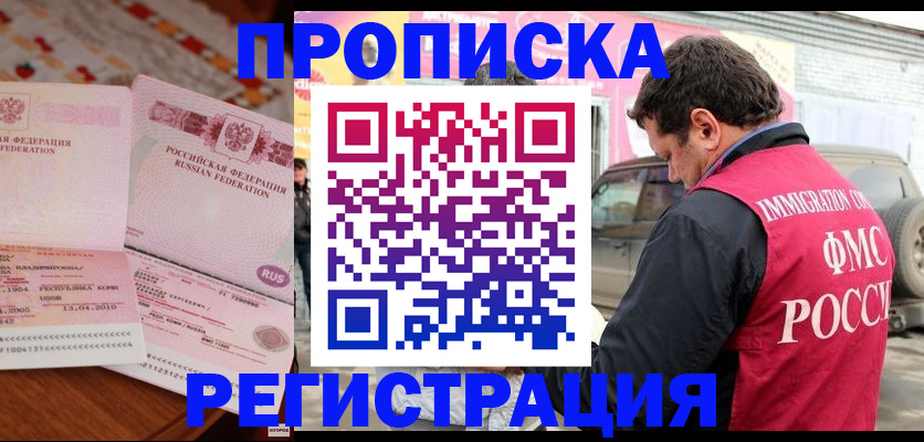 временная регистрация адрес в Чудово